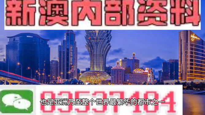 新澳新澳門正版資料,新澳新澳門正版資料，探索與解讀