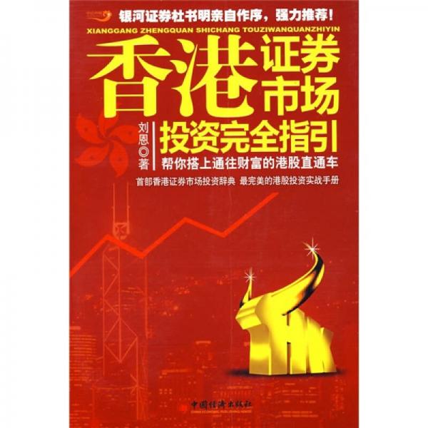 2025年香港掛牌正版大全,探索未來香港市場，掛牌正版大全的演變與機(jī)遇（2025展望）