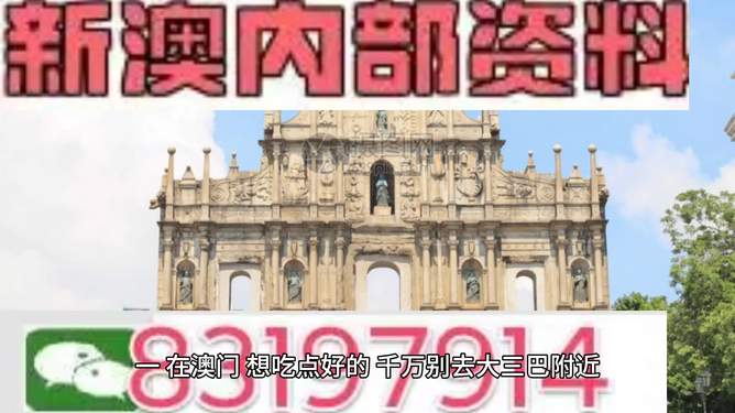 新澳門資料,新澳門資料，探索與發(fā)現(xiàn)