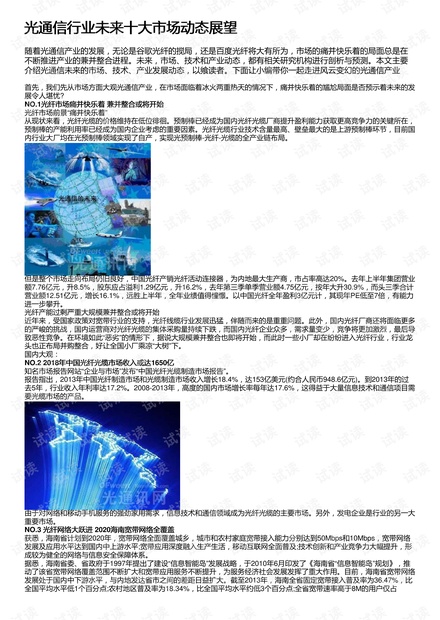 2025澳門(mén)傳真免費(fèi),探索未來(lái)通信新紀(jì)元，澳門(mén)傳真免費(fèi)服務(wù)展望到2025年