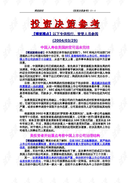 新澳正版資料免費(fèi)大全,決策資料,新澳正版資料免費(fèi)大全與決策資料的重要性