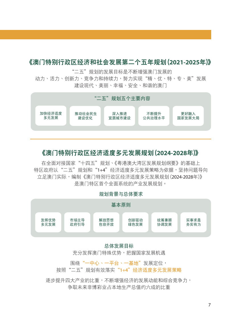 2025新奧門免費(fèi)資料,探索未來之門，澳門免費(fèi)資料的新篇章（2025展望）